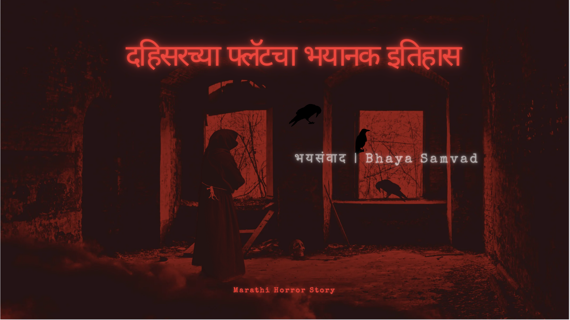 Read more about the article Dahisar Flat Horror Story | Marathi Horror Story | Bhaya Samvad